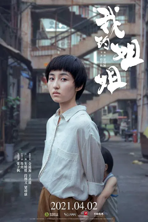 【剧情片】我的姐姐