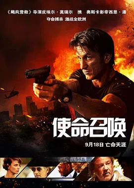 【剧情片】使命召唤