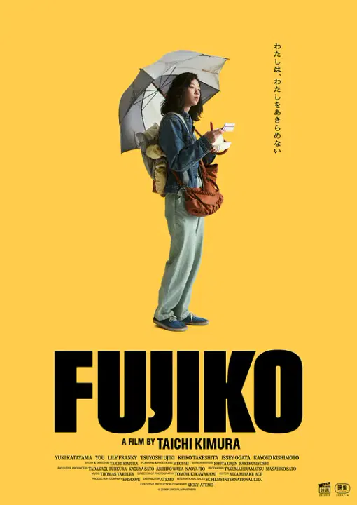 【剧情片】富士子