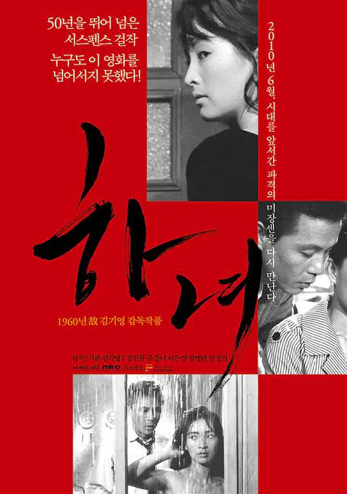 【剧情片】下女