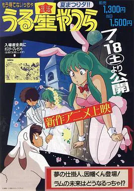 【日韩动漫】福星小子 OVA 梦的创作人，因幡君登场！拉姆的未来将会如何！？
