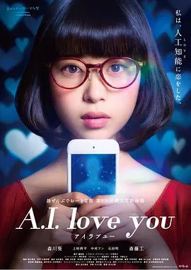【剧情片】超智能恋爱