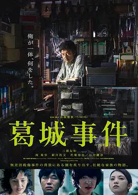 【剧情片】葛城事件