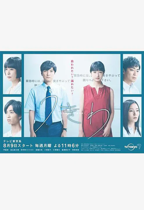 【日本剧】救生圈：朋友以上，出轨未满