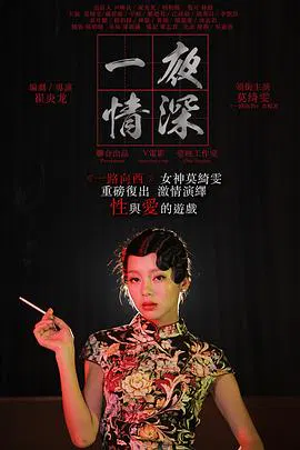 【剧情片】一夜情深