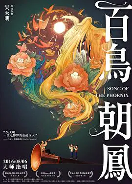 【剧情片】百鸟朝凤