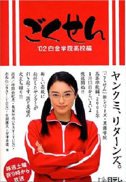 【日本剧】极道鲜师