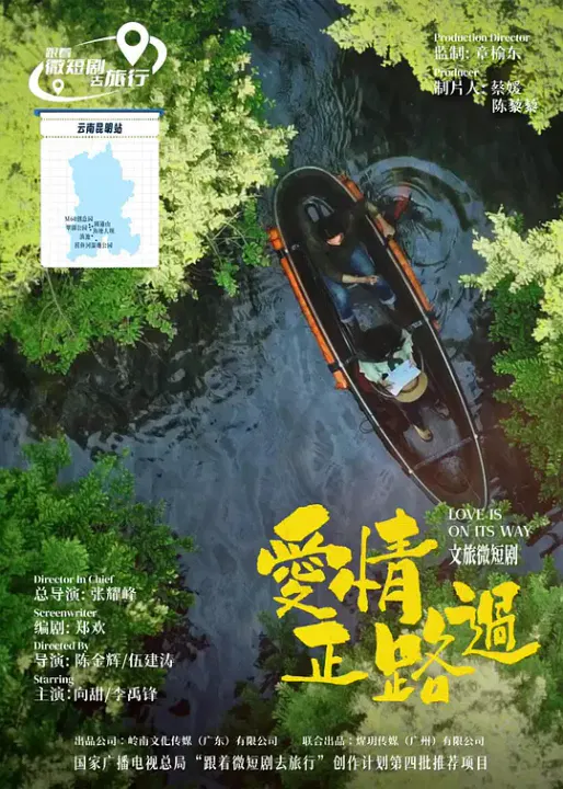 【国产剧】爱情正路过