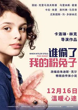 【剧情片】元首偷走了粉兔子