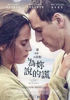 【剧情片】大洋之间的灯光
