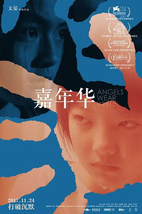 【剧情片】嘉年华
