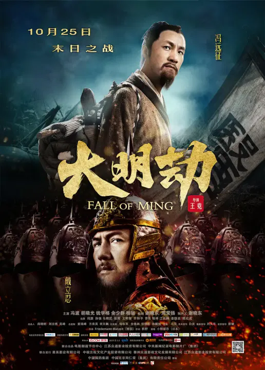 【剧情片】大明劫