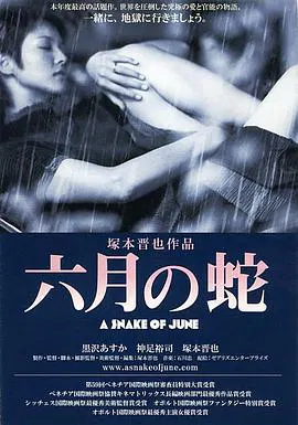 【剧情片】六月之蛇