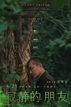 【剧情片】寂静的朋友粤语