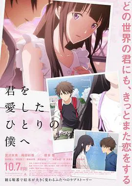 【动漫电影】致深爱你的那个我