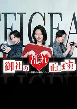 【日本剧】纠正贵司的混乱！