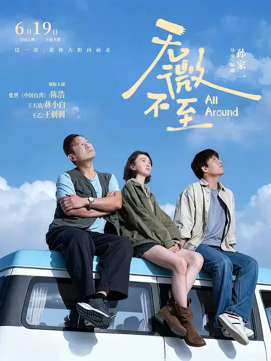 【喜剧片】无微不至