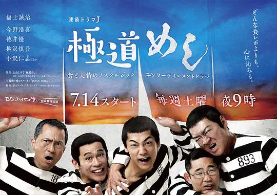 【日本剧】极道美食王