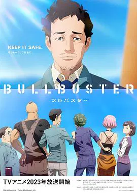 【日韩动漫】BULLBUSTER