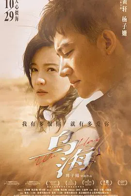 【剧情片】乌海