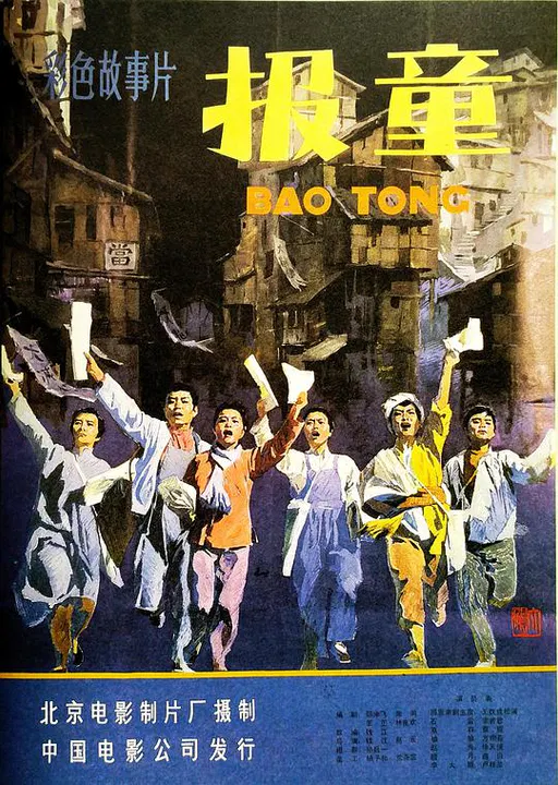 【剧情片】报童