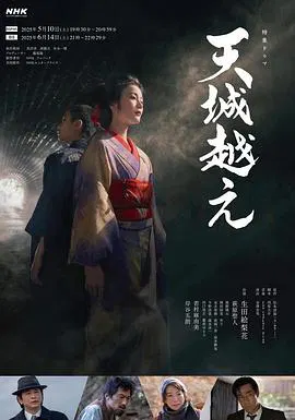 【剧情片】越过天城2025