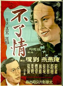 【剧情片】不了情