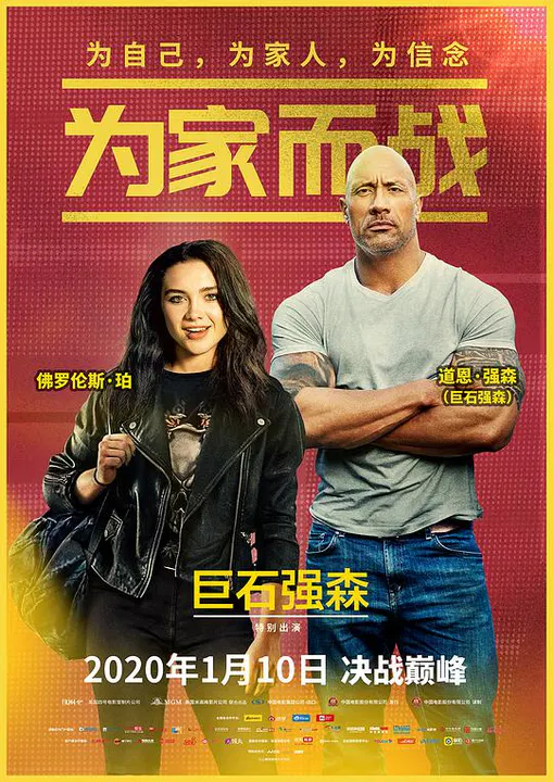 【剧情片】为家而战