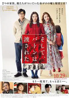 【剧情片】爱的接力棒