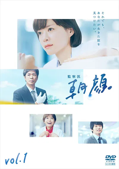 【日本剧】法医朝颜