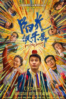【剧情片】阳光俱乐部